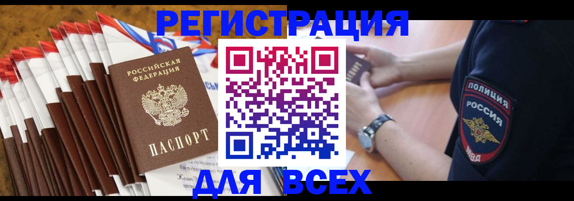 прописка ребенка в Аксае