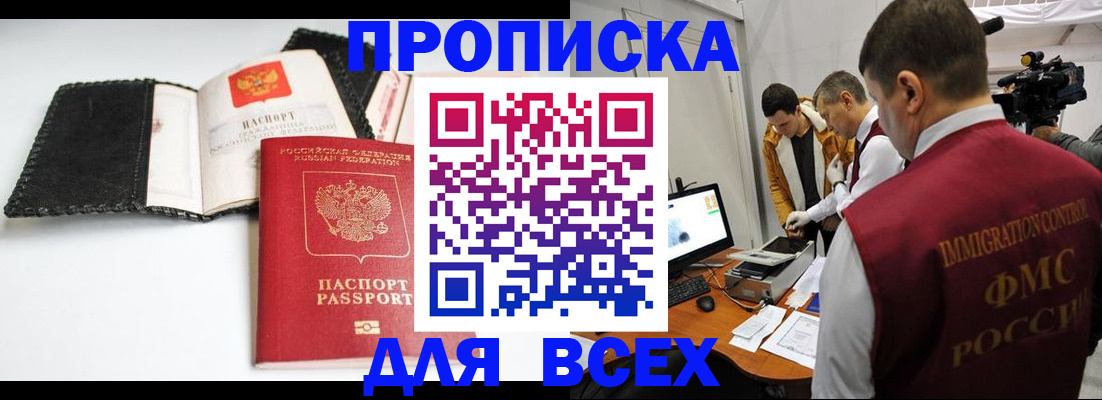 временная регистрация в квартире в Аксае