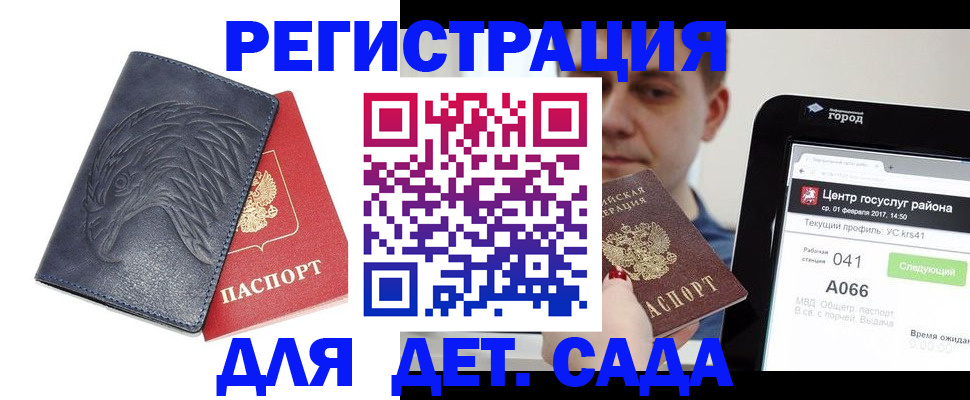 прописка регистрация в Аксае